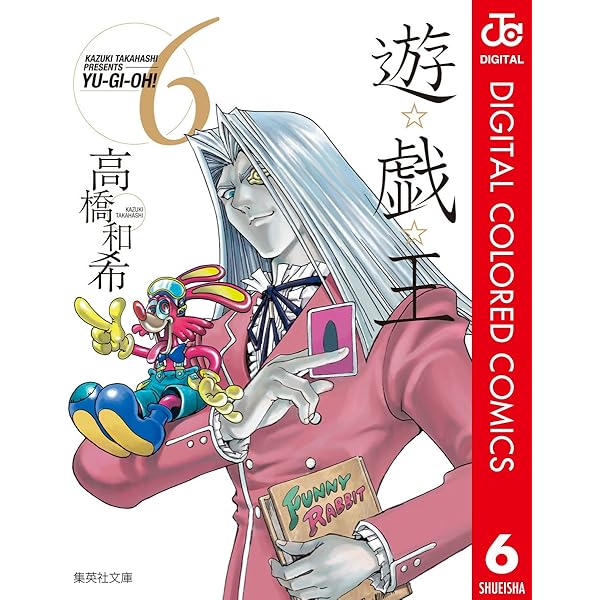 Amazon.co.jp: 遊☆戯☆王 カラー版 5 (ジャンプコミックス